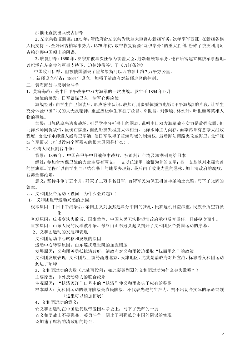 二、中国军民维护国家主权的斗争_第2页