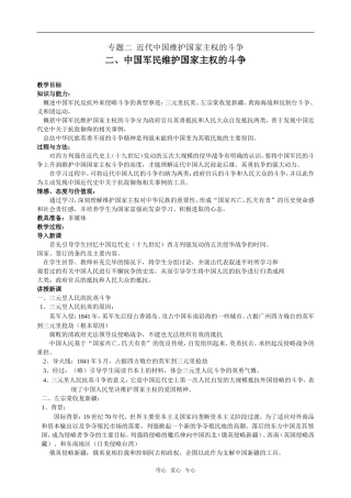 二、中国军民维护国家主权的斗争