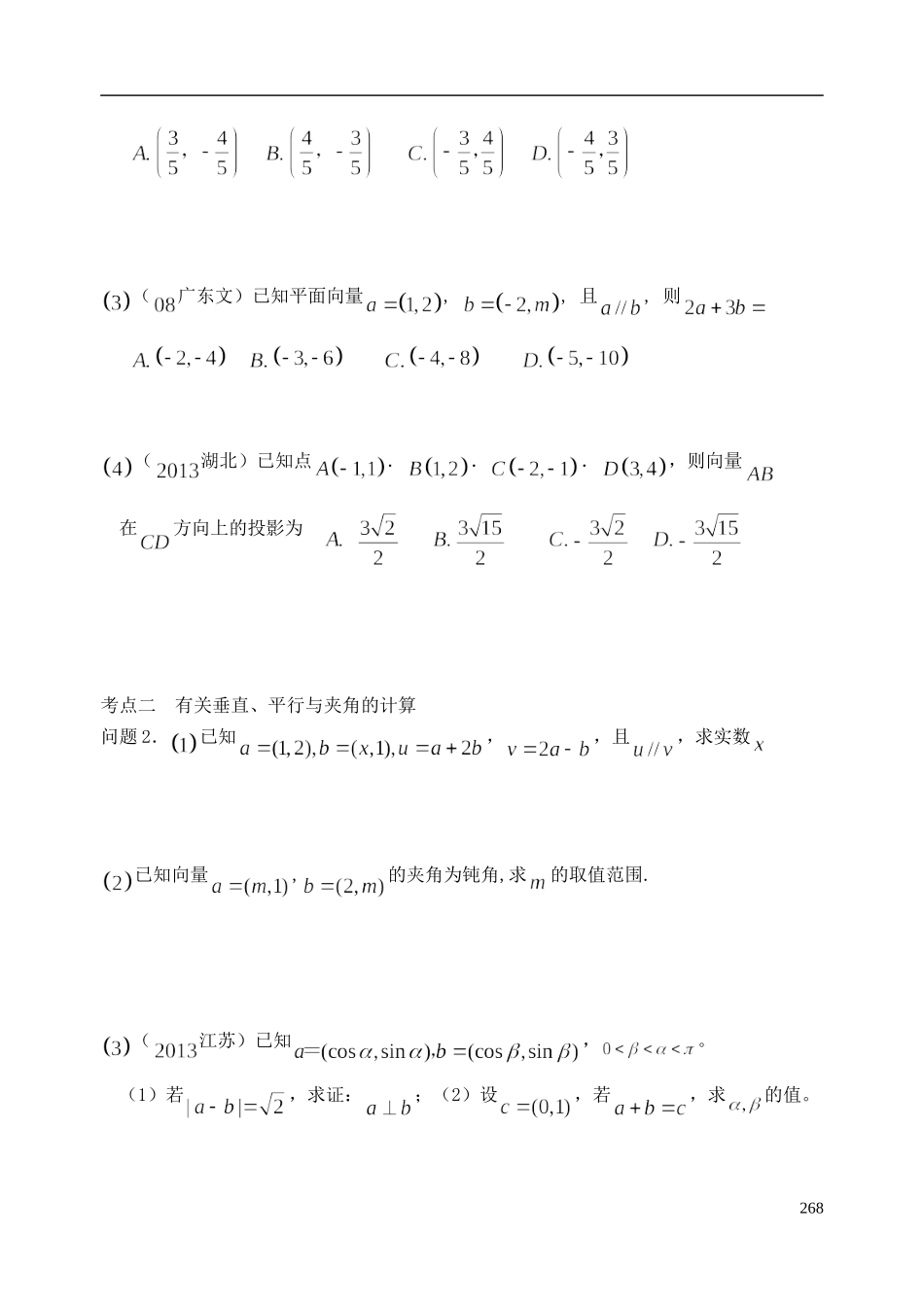陕西省西安市昆仑中学2014届高考数学一轮复习讲义 第38课时 平面向量的坐标运算 理_第2页