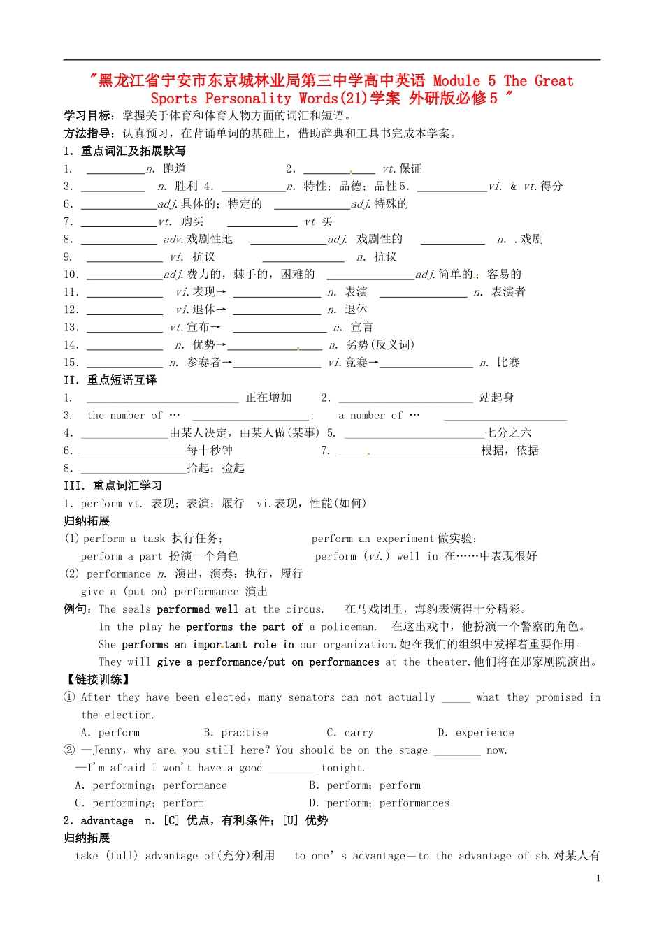 黑龙江省宁安市东京城林业局第三中学高中英语 Module 5 The Great Sports Personality Words(21)学案 外研版必修5 _第1页