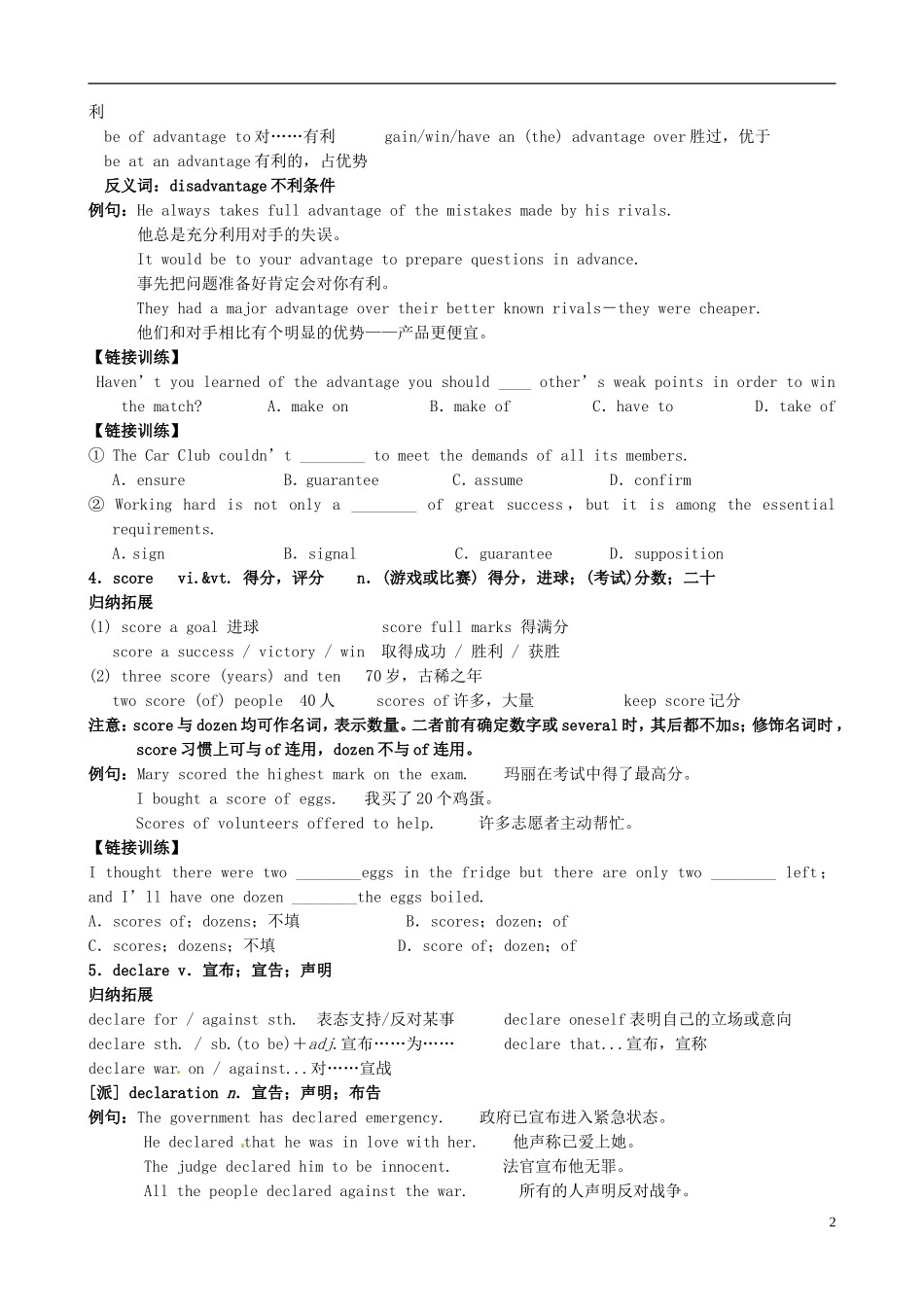 黑龙江省宁安市东京城林业局第三中学高中英语 Module 5 The Great Sports Personality Words(21)学案 外研版必修5 _第2页