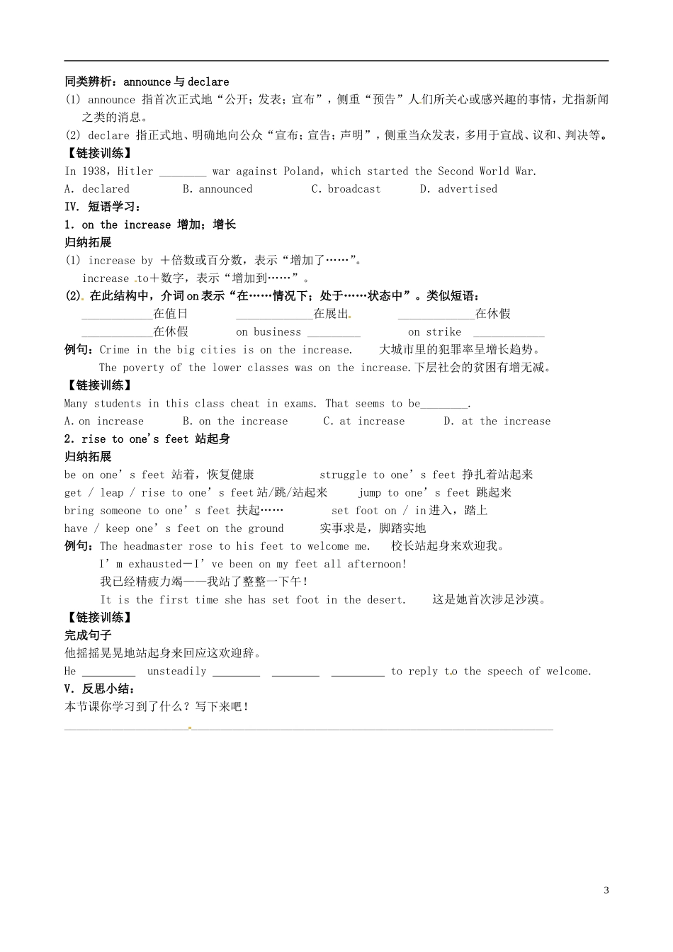 黑龙江省宁安市东京城林业局第三中学高中英语 Module 5 The Great Sports Personality Words(21)学案 外研版必修5 _第3页