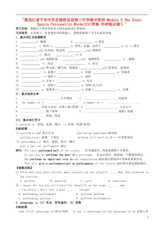黑龙江省宁安市东京城林业局第三中学高中英语 Module 5 The Great Sports Personality Words(21)学案 外研版必修5 