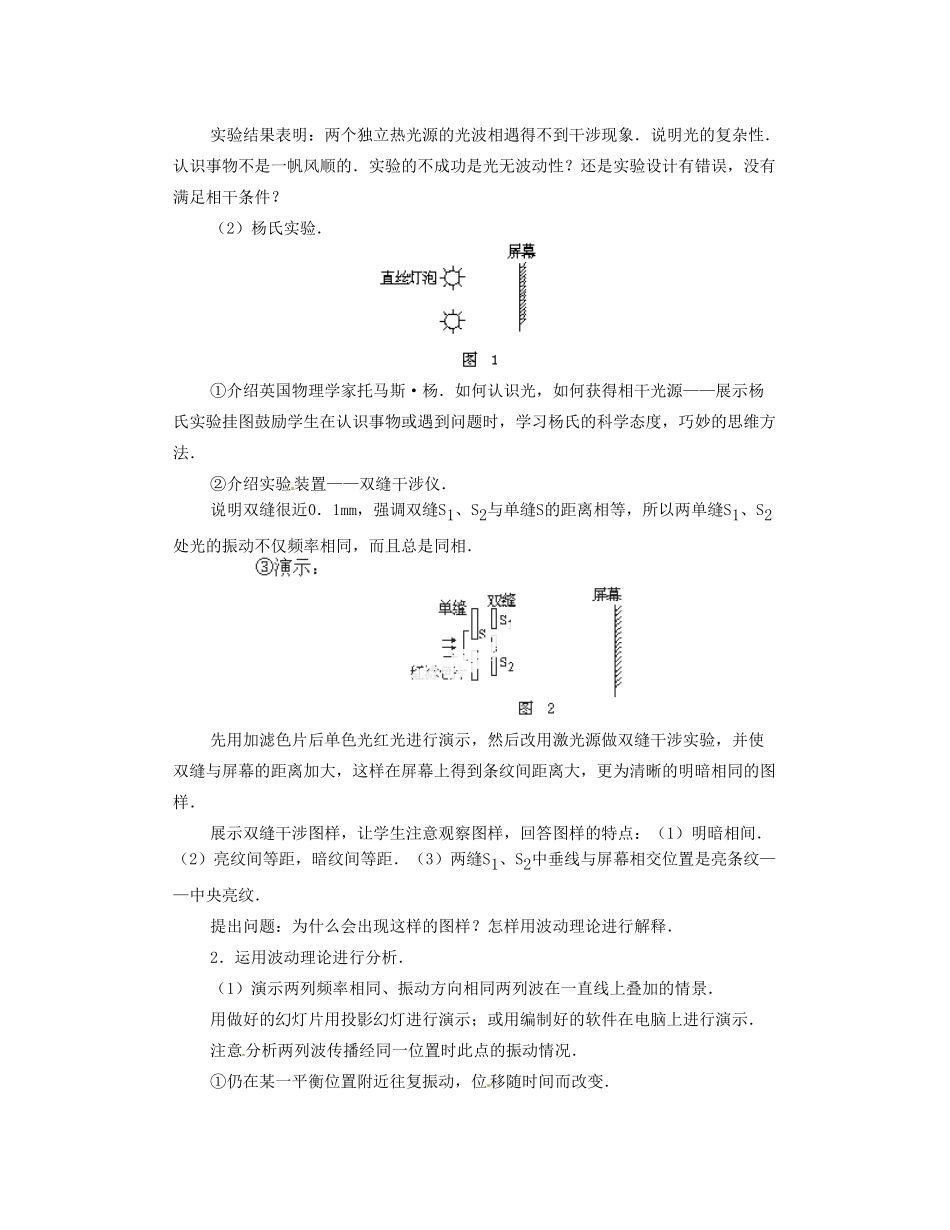 黑龙江省哈尔滨市木兰高级中学高中物理 光的干涉01教案_第2页