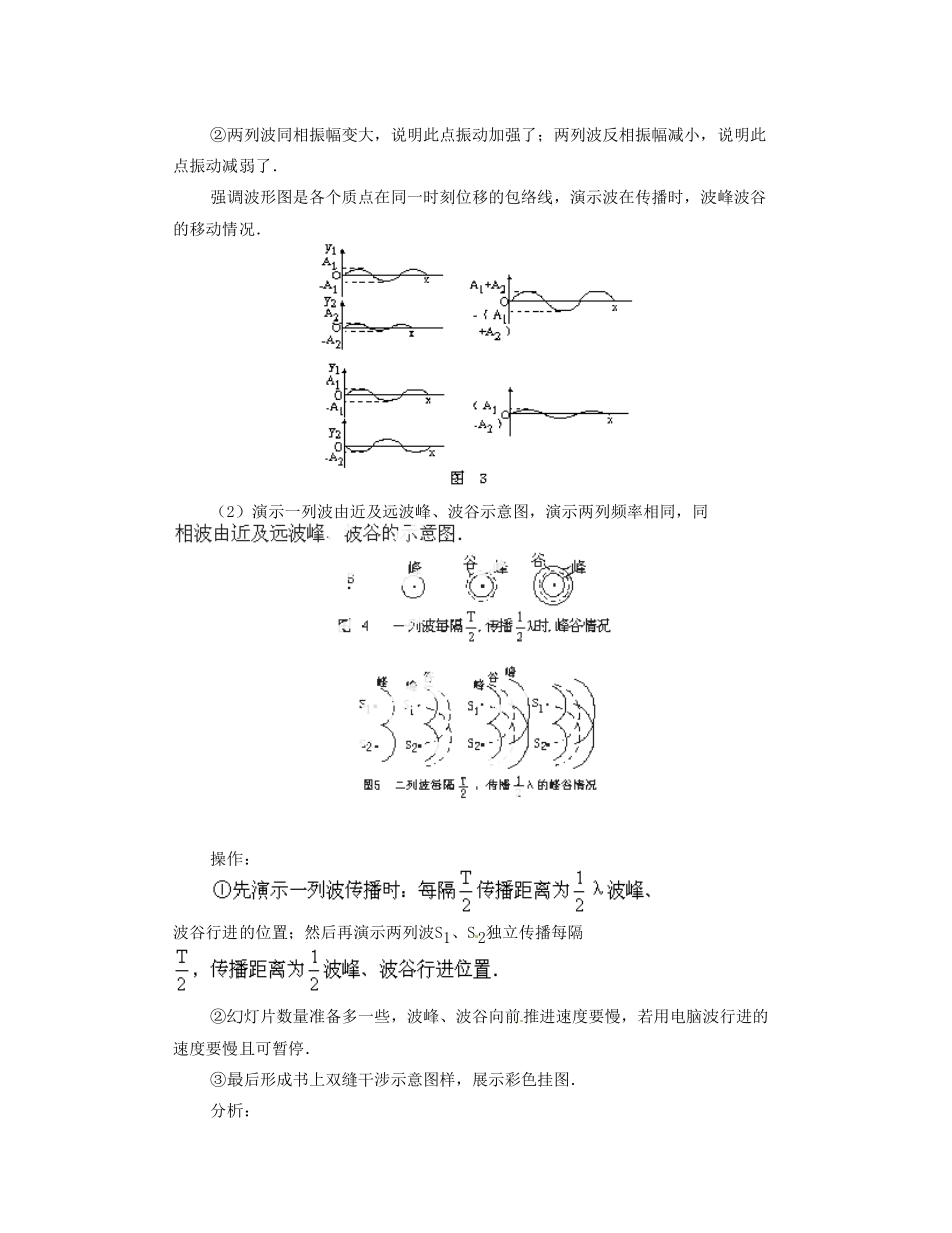 黑龙江省哈尔滨市木兰高级中学高中物理 光的干涉01教案_第3页