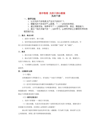 黑龙江省哈尔滨市木兰高级中学高中物理 光的干涉01教案
