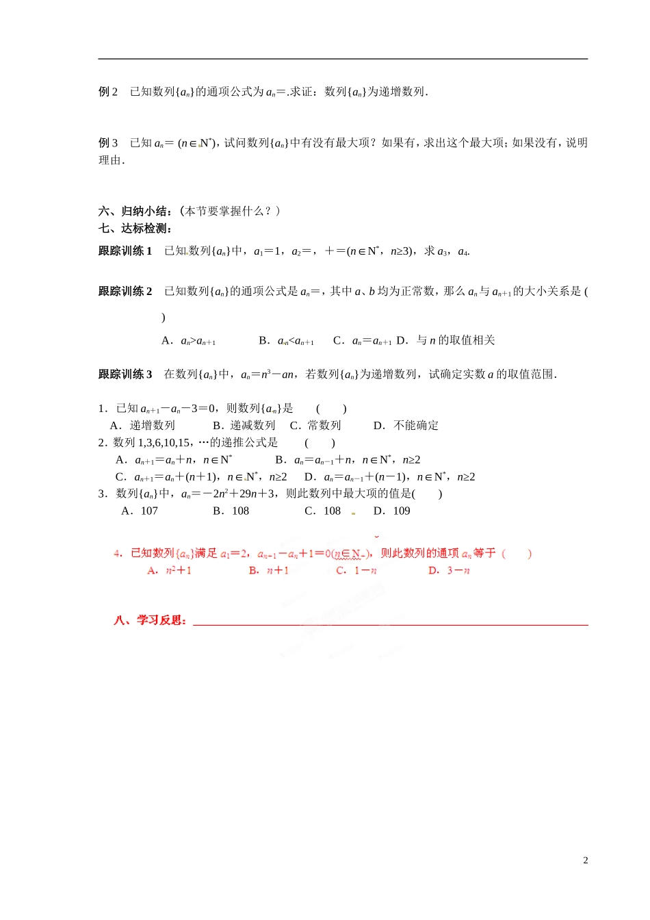 青海省青海师范大学附属第二中学2014高中数学 2.1 数列的概念与简单表示方法学案（2）新人教A版选修5_第2页
