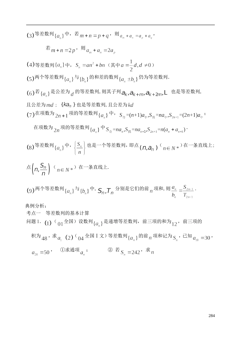 陕西省西安市昆仑中学2014届高考数学一轮复习讲义 第40课时 等差数列 理_第2页