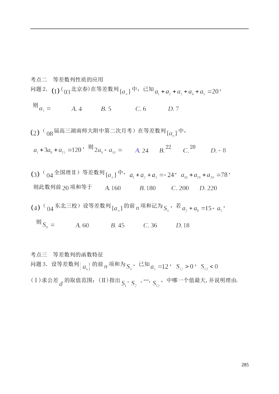 陕西省西安市昆仑中学2014届高考数学一轮复习讲义 第40课时 等差数列 理_第3页