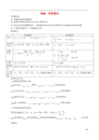 陕西省西安市昆仑中学2014届高考数学一轮复习讲义 第40课时 等差数列 理