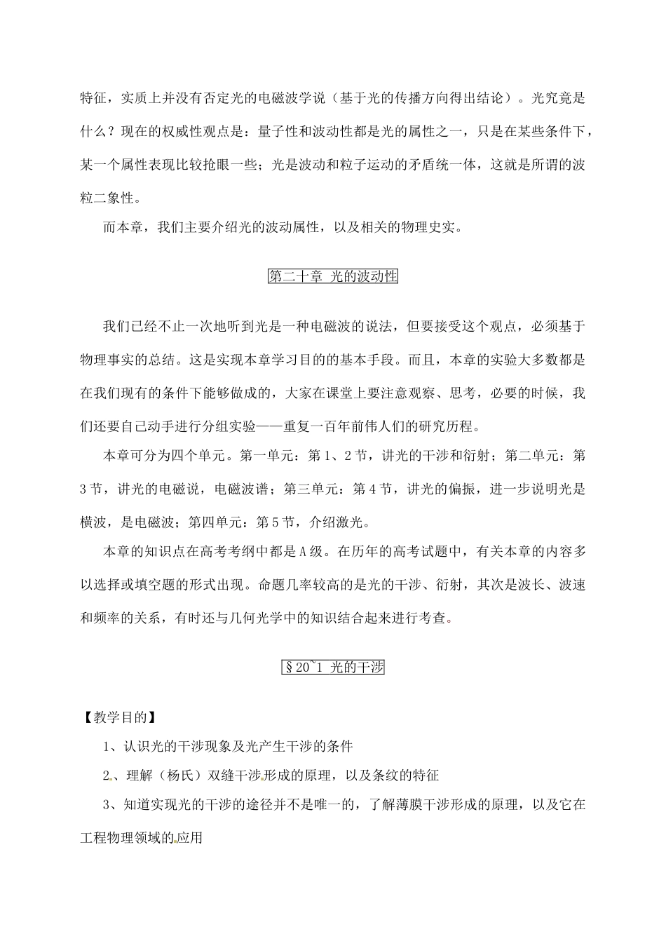 黑龙江省哈尔滨市木兰高级中学高中物理 光的干涉02教案_第2页