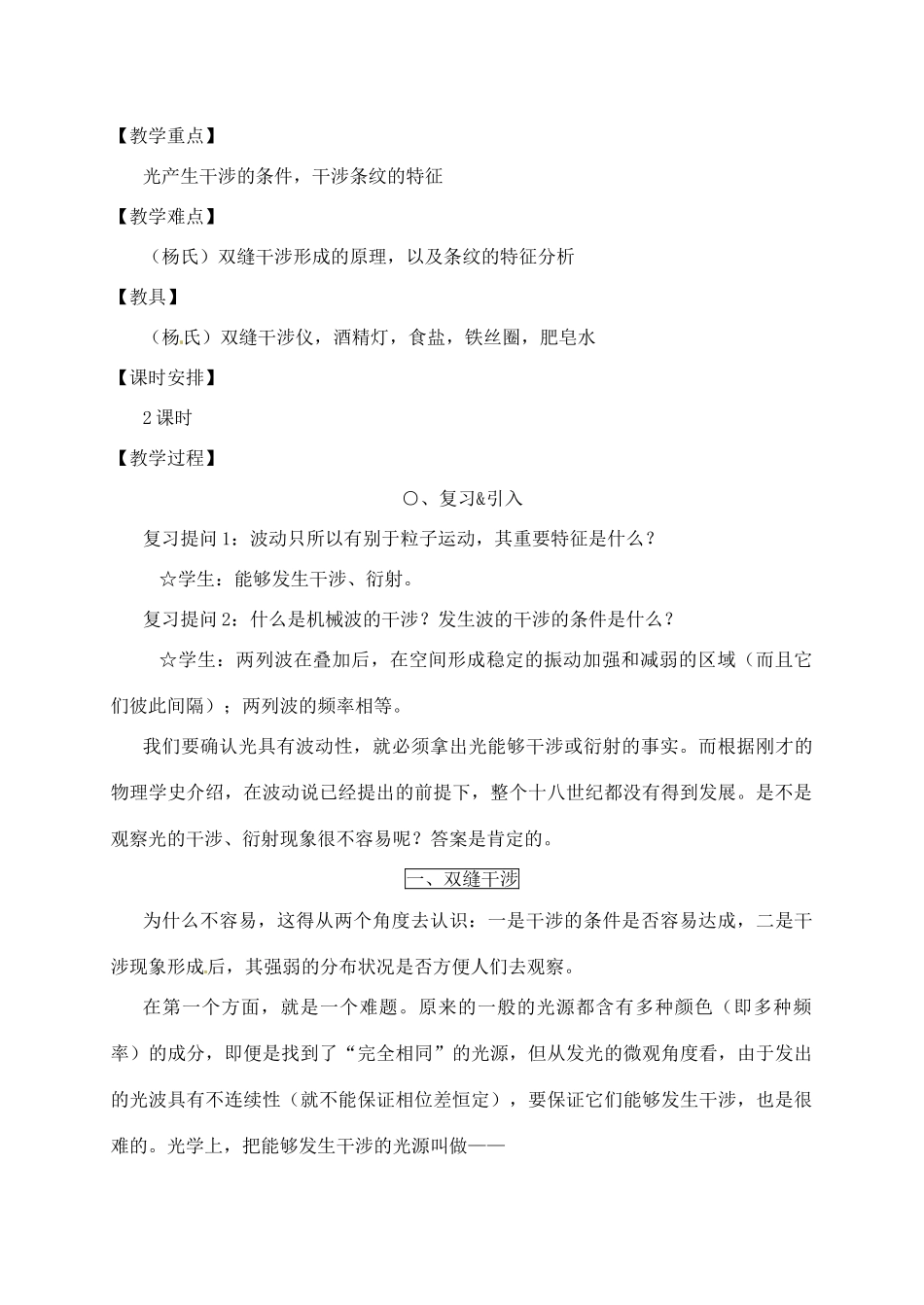 黑龙江省哈尔滨市木兰高级中学高中物理 光的干涉02教案_第3页