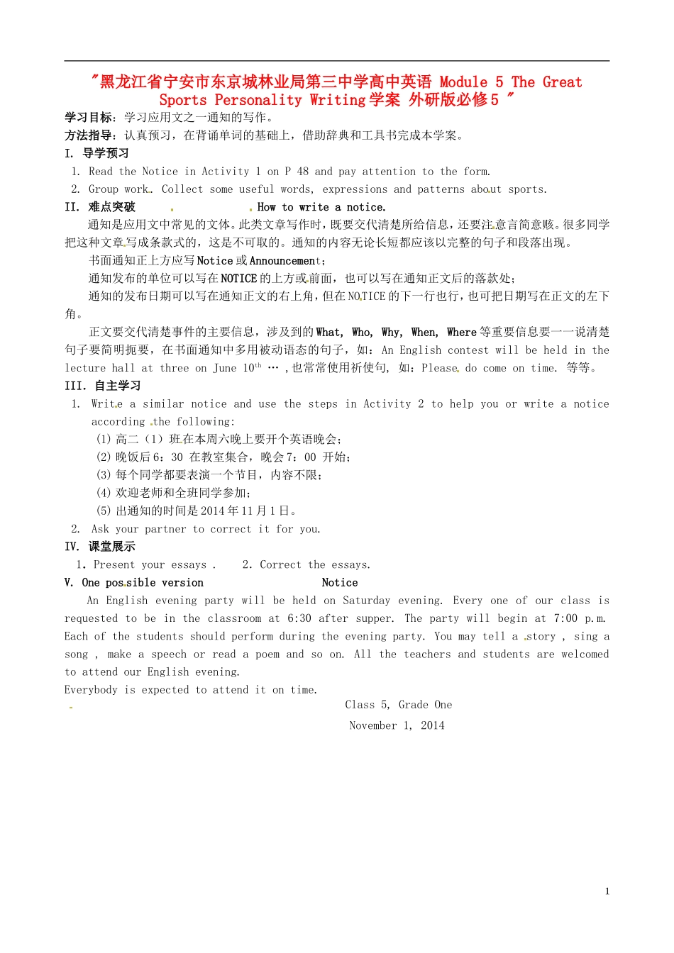 黑龙江省宁安市东京城林业局第三中学高中英语 Module 5 The Great Sports Personality Writing学案 外研版必修5 _第1页