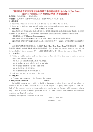 黑龙江省宁安市东京城林业局第三中学高中英语 Module 5 The Great Sports Personality Writing学案 外研版必修5 