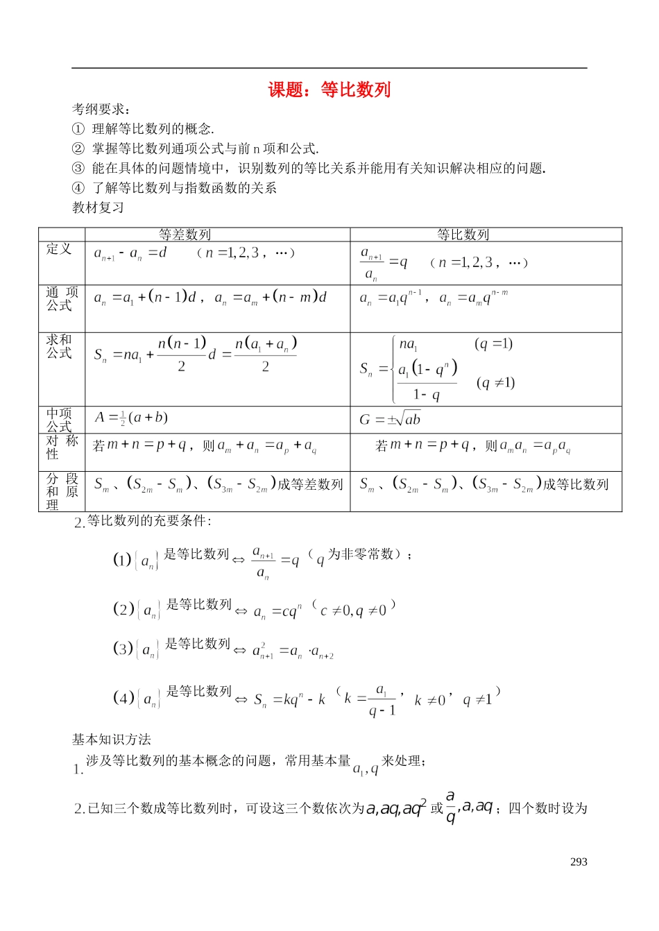 陕西省西安市昆仑中学2014届高考数学一轮复习讲义 第41课时 等比数列 理_第1页
