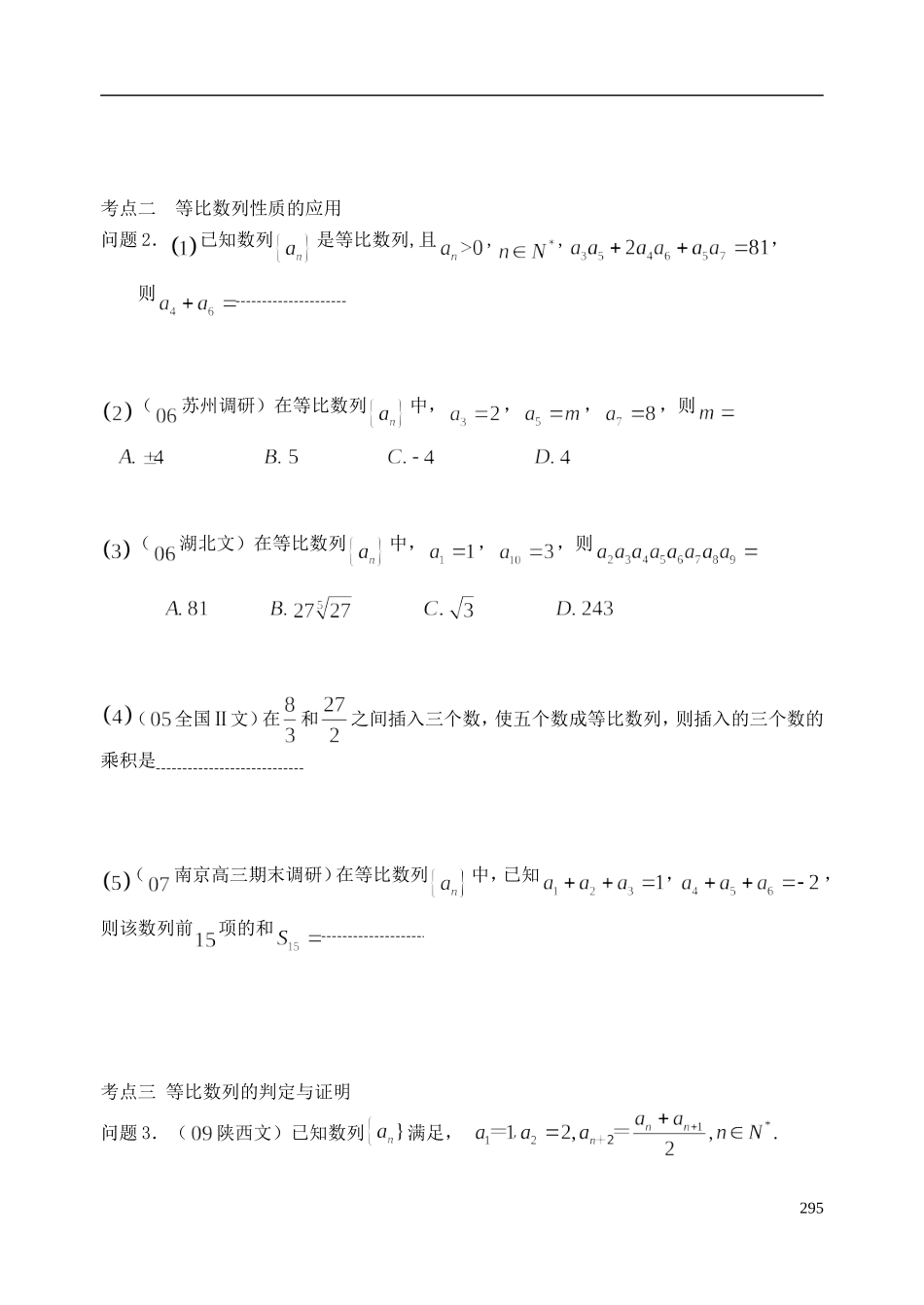 陕西省西安市昆仑中学2014届高考数学一轮复习讲义 第41课时 等比数列 理_第3页