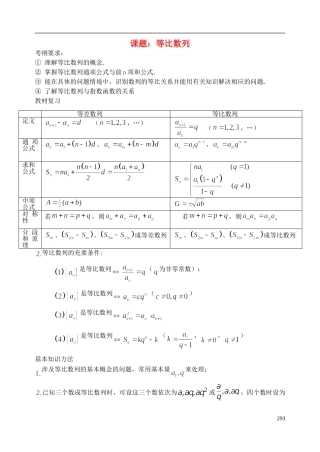 陕西省西安市昆仑中学2014届高考数学一轮复习讲义 第41课时 等比数列 理