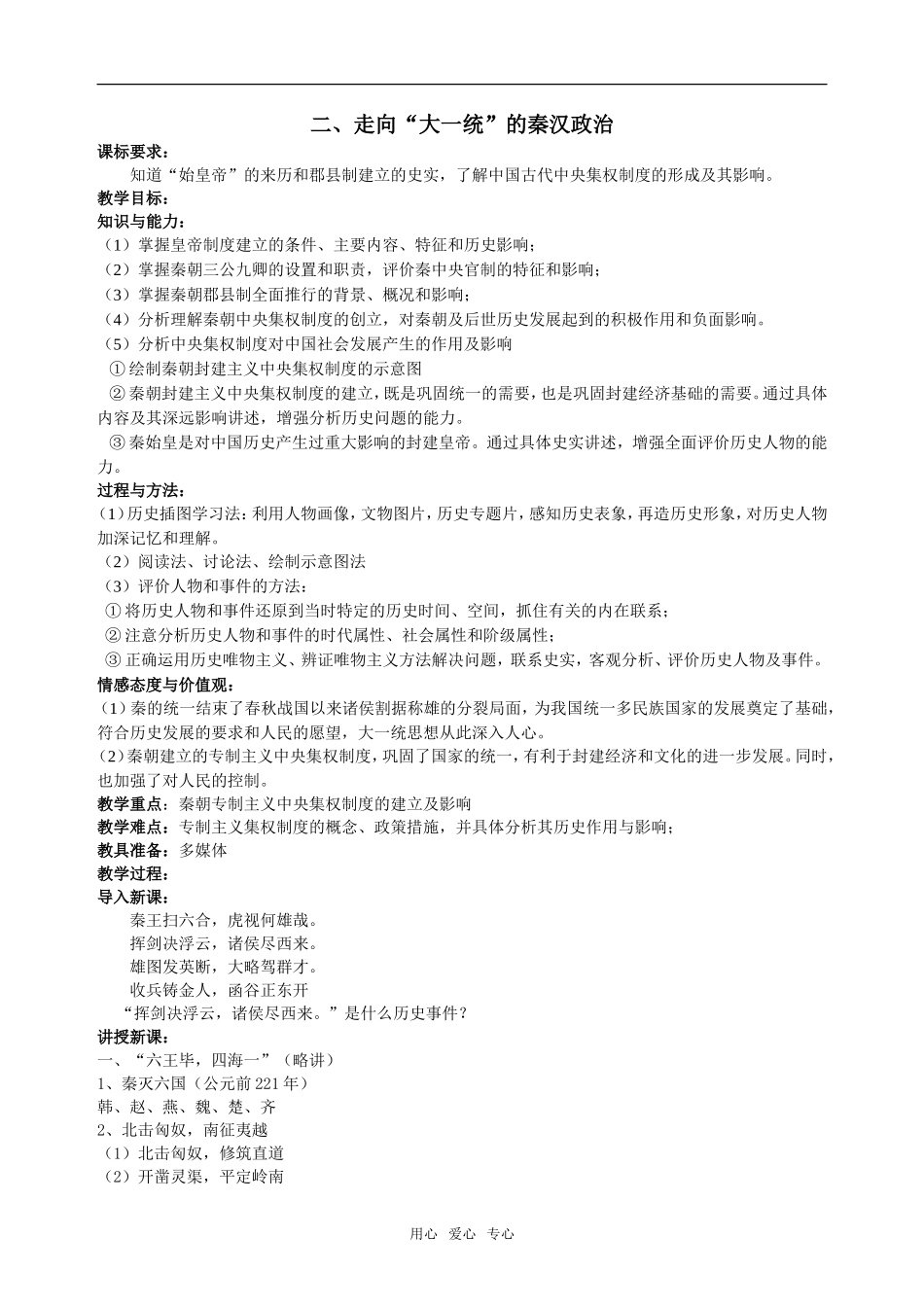 二、走向“大一统”的秦汉政治_第1页