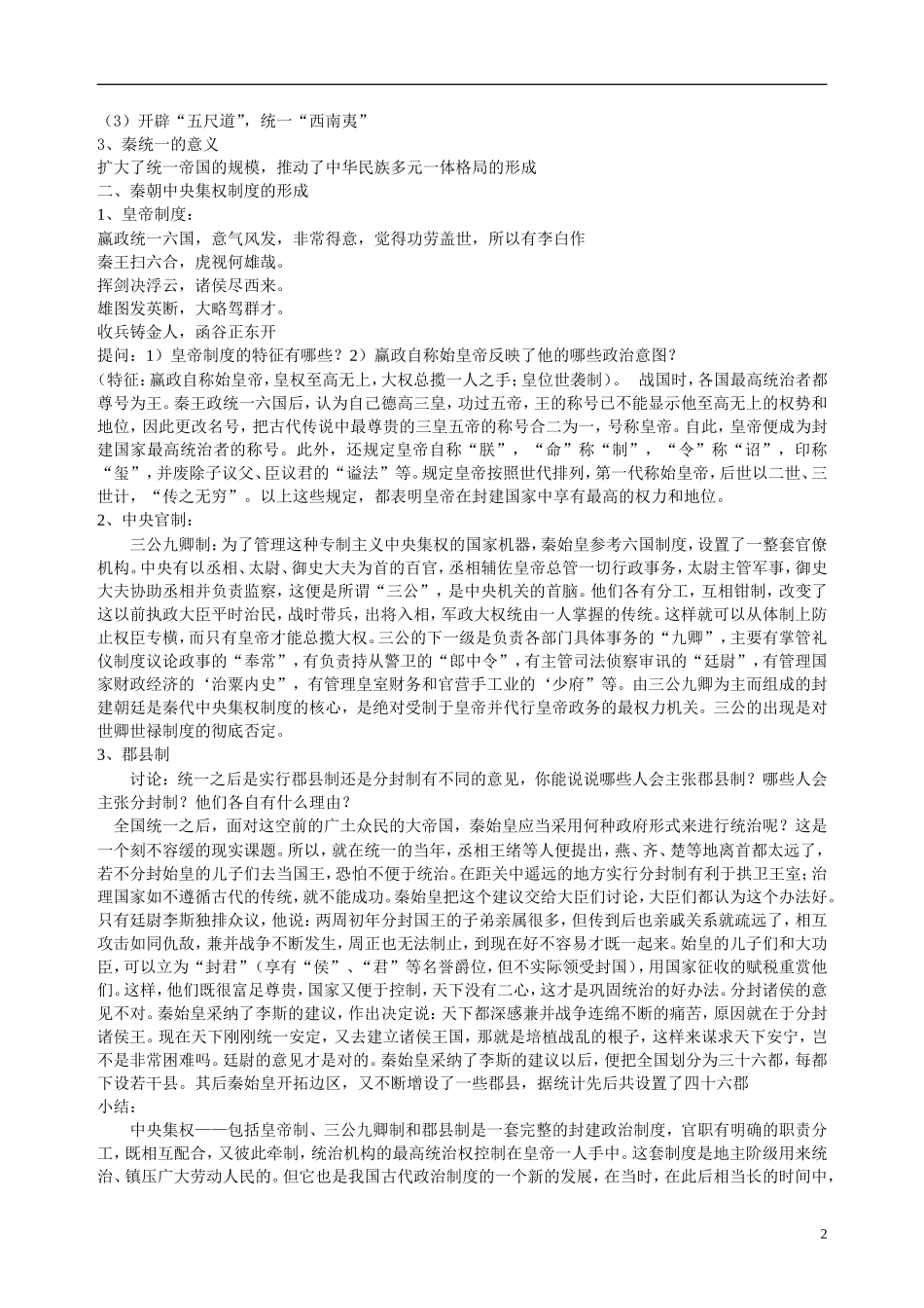 二、走向“大一统”的秦汉政治_第2页