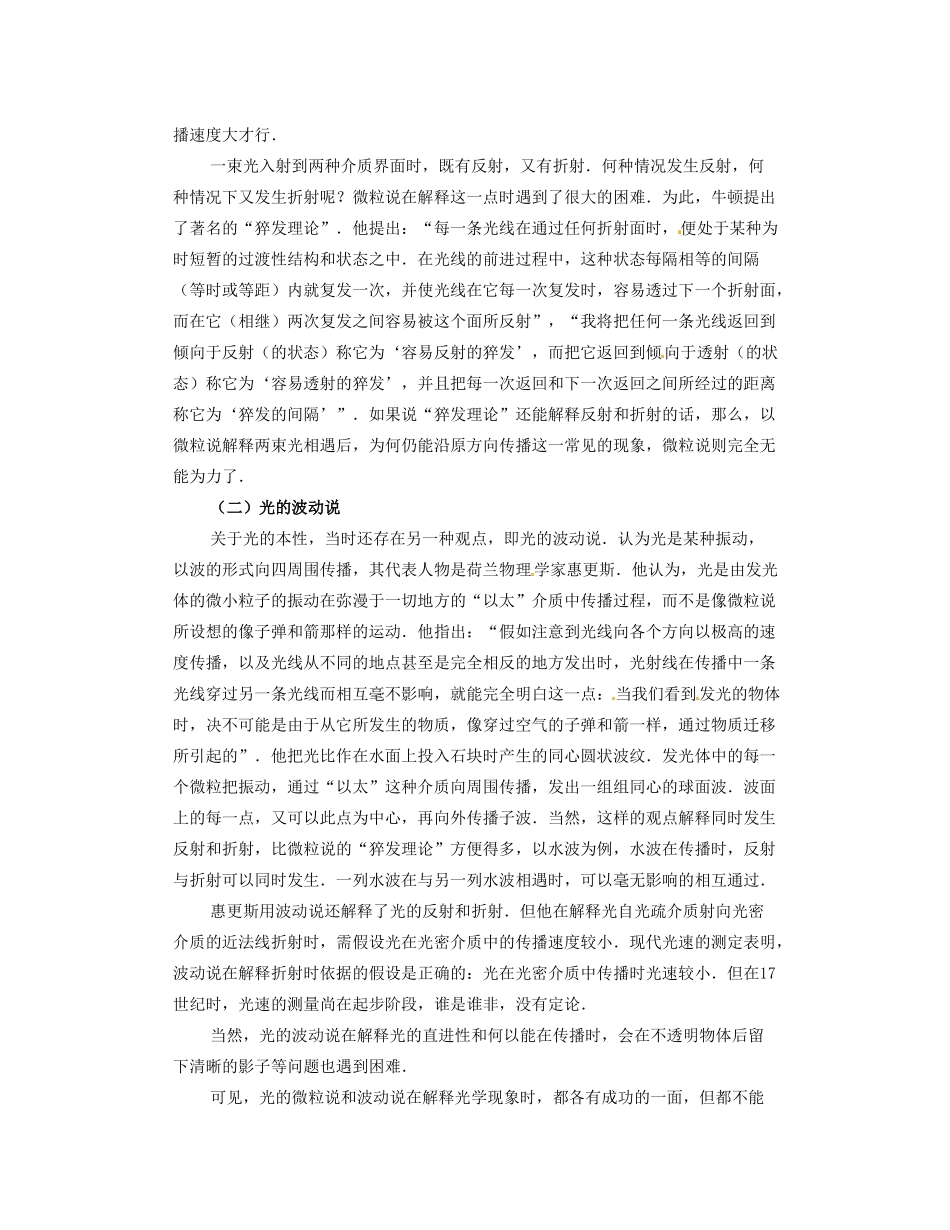 黑龙江省哈尔滨市木兰高级中学高中物理 光的微粒说和波动说教案_第2页
