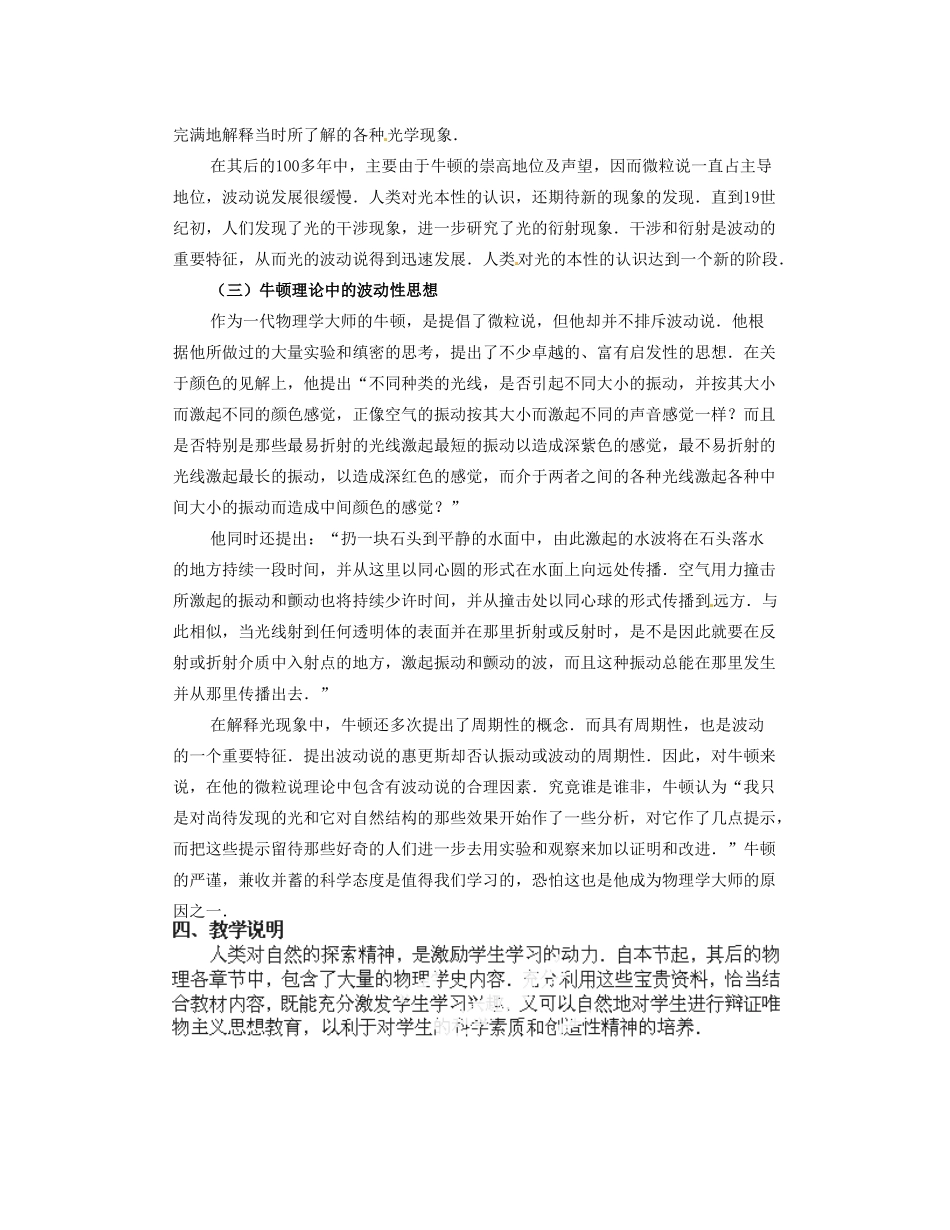 黑龙江省哈尔滨市木兰高级中学高中物理 光的微粒说和波动说教案_第3页