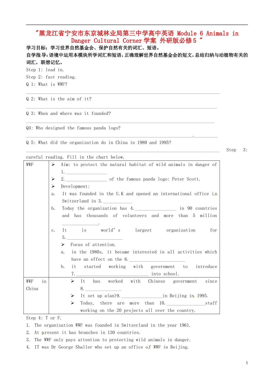黑龙江省宁安市东京城林业局第三中学高中英语 Module 6 Animals in Danger Cultural Corner学案 外研版必修5 _第1页