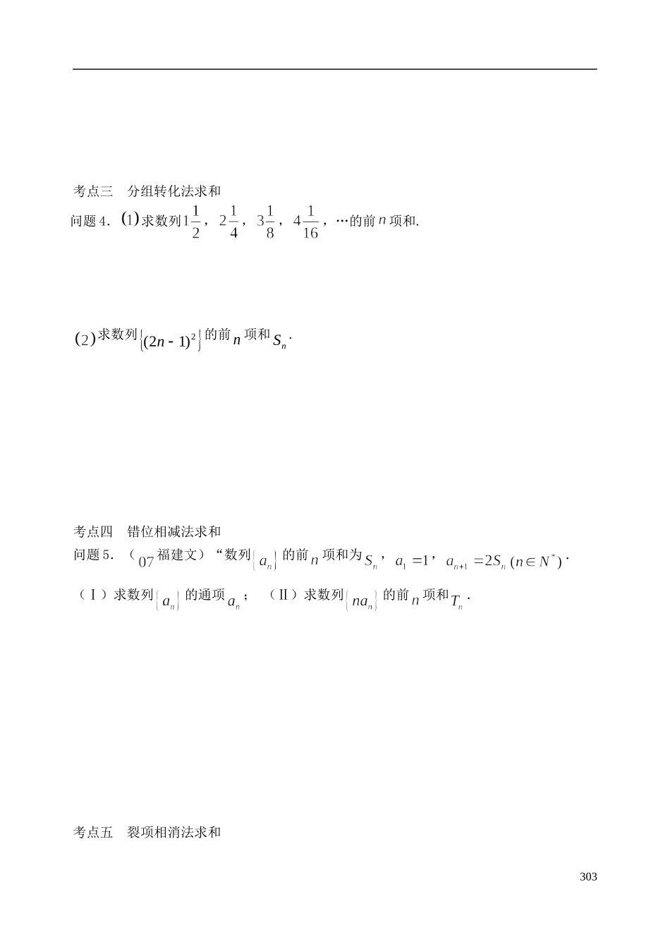 陕西省西安市昆仑中学2014届高考数学一轮复习讲义 第42课时 数列求和 理_第3页