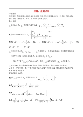 陕西省西安市昆仑中学2014届高考数学一轮复习讲义 第42课时 数列求和 理