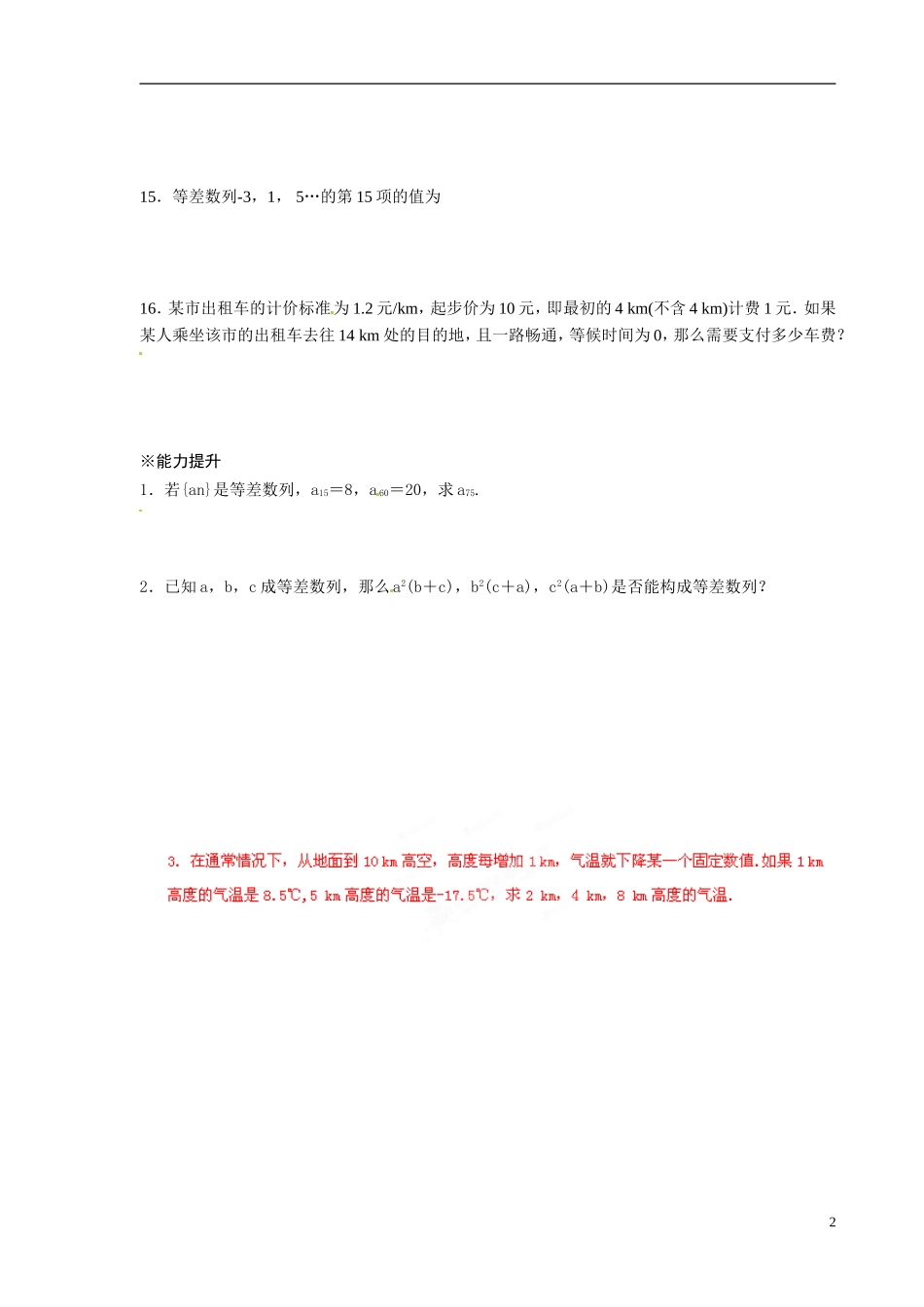 青海省青海师范大学附属第二中学2014高中数学 2．2．1等差数列练习题（1）新人教A版选修5_第2页