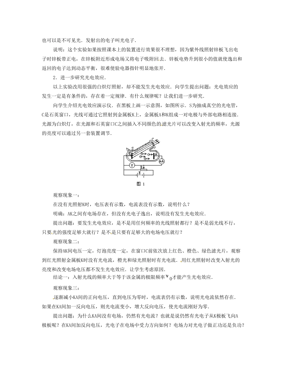 黑龙江省哈尔滨市木兰高级中学高中物理 光电效应、光子教案_第2页