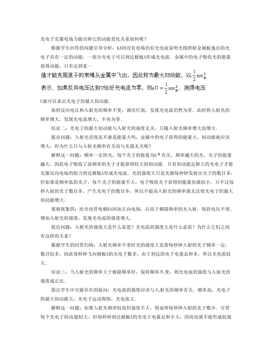 黑龙江省哈尔滨市木兰高级中学高中物理 光电效应、光子教案_第3页