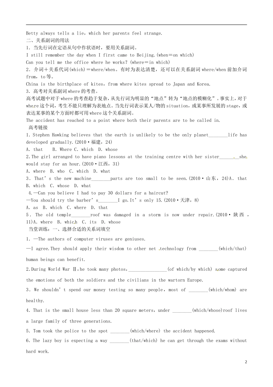 黑龙江省宁安市东京城林业局第三中学高中英语 Module 6 Animals in Danger Grammar定语从句学案 外研版必修5_第2页