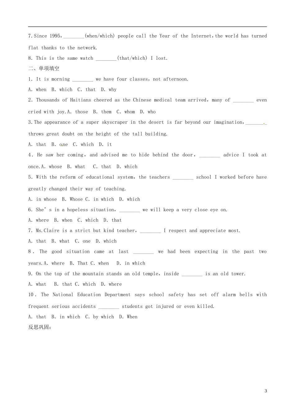 黑龙江省宁安市东京城林业局第三中学高中英语 Module 6 Animals in Danger Grammar定语从句学案 外研版必修5_第3页