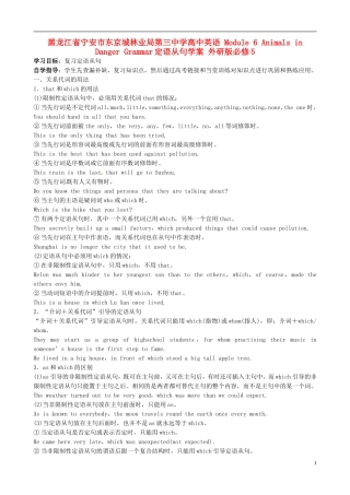 黑龙江省宁安市东京城林业局第三中学高中英语 Module 6 Animals in Danger Grammar定语从句学案 外研版必修5