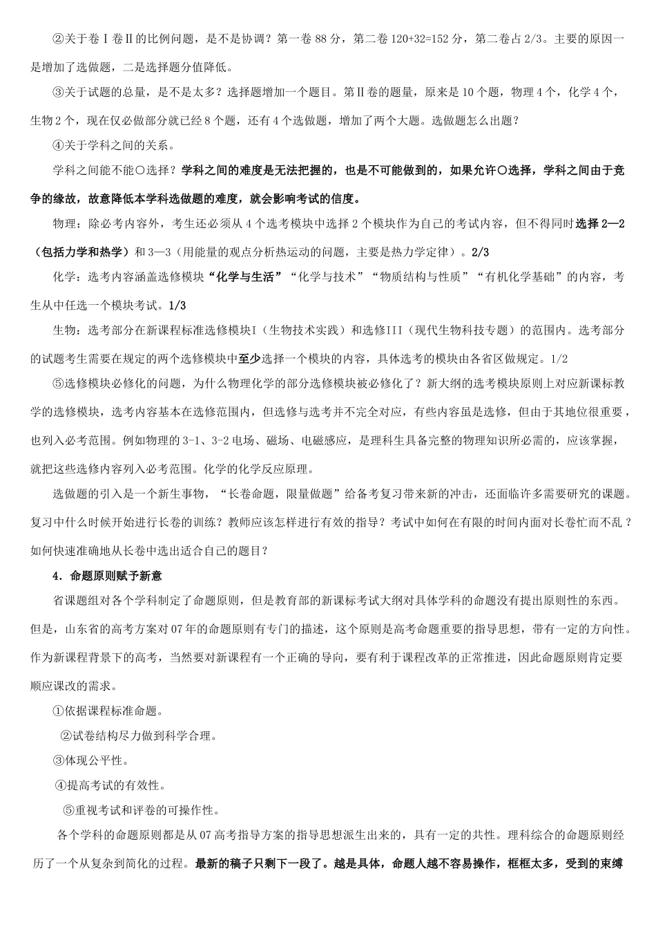 二○○七年高校招生考试生物考试说明解读及应对策略_第2页