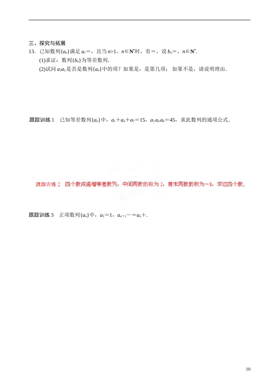 青海省青海师范大学附属第二中学2014高中数学 2．2．2 等差数列练习题（2）新人教A版选修5_第2页