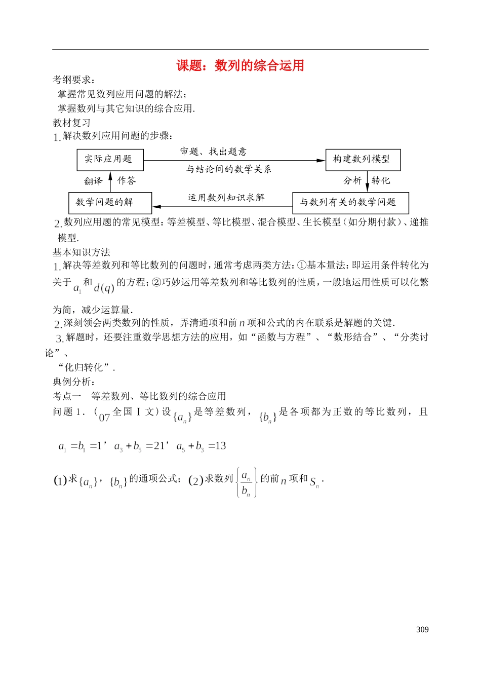 陕西省西安市昆仑中学2014届高考数学一轮复习讲义 第43课时 数列的综合运用 理_第1页