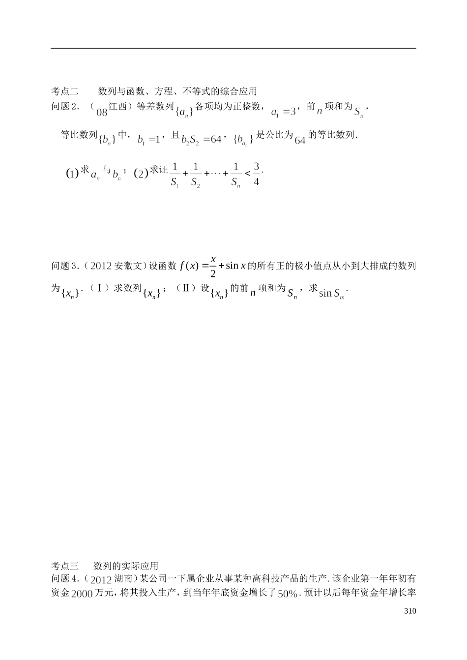 陕西省西安市昆仑中学2014届高考数学一轮复习讲义 第43课时 数列的综合运用 理_第2页