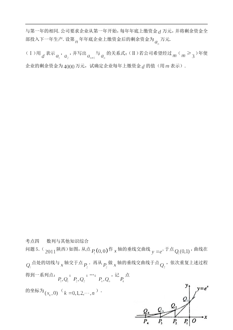 陕西省西安市昆仑中学2014届高考数学一轮复习讲义 第43课时 数列的综合运用 理_第3页