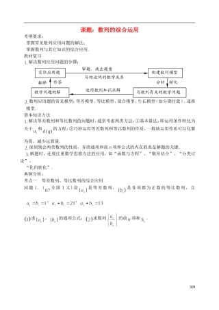 陕西省西安市昆仑中学2014届高考数学一轮复习讲义 第43课时 数列的综合运用 理