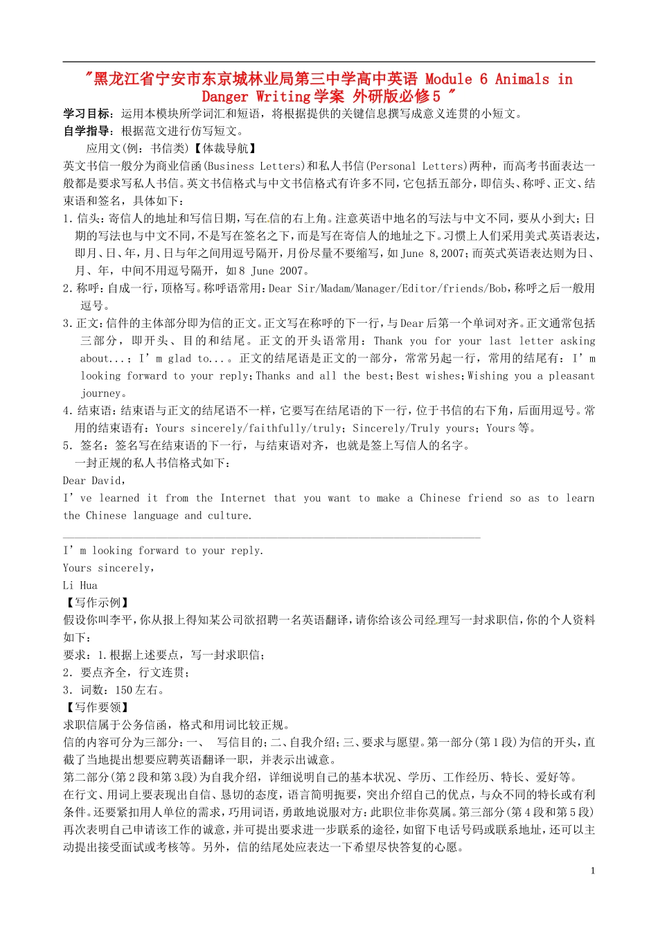 黑龙江省宁安市东京城林业局第三中学高中英语 Module 6 Animals in Danger Writing学案 外研版必修5 _第1页