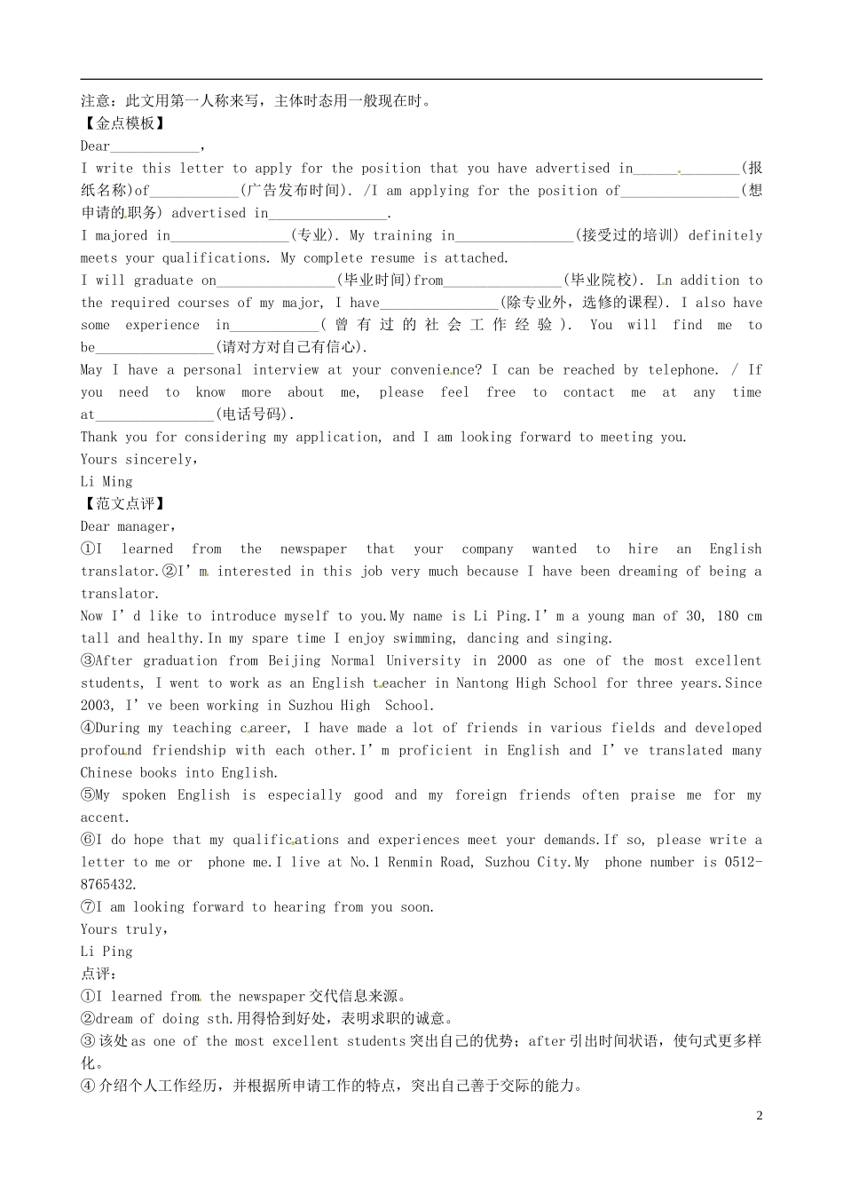 黑龙江省宁安市东京城林业局第三中学高中英语 Module 6 Animals in Danger Writing学案 外研版必修5 _第2页