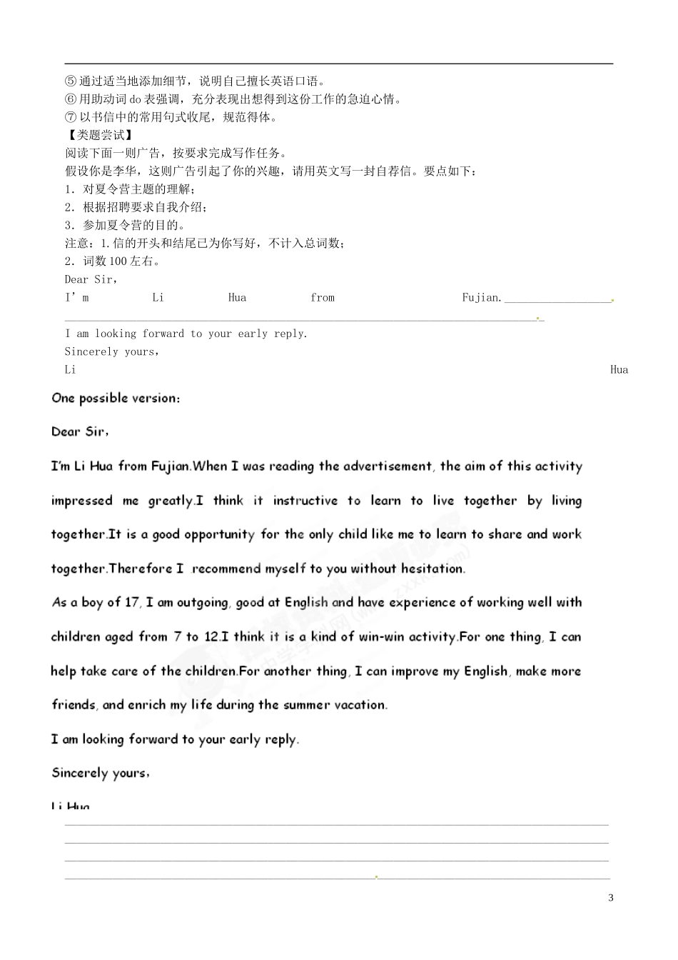 黑龙江省宁安市东京城林业局第三中学高中英语 Module 6 Animals in Danger Writing学案 外研版必修5 _第3页