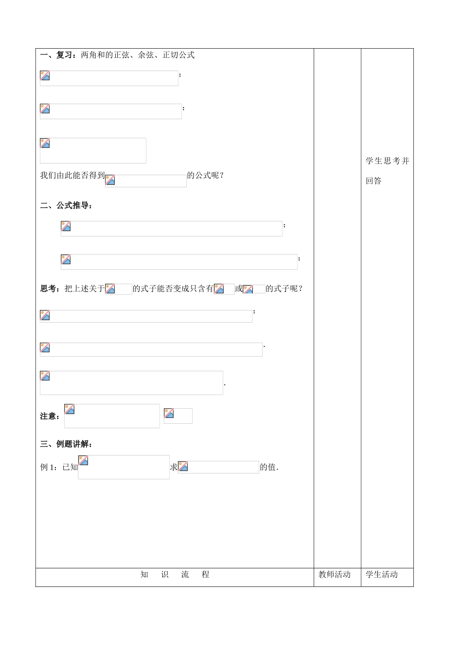 二倍角的正弦、余弦和正切公式教案_第2页