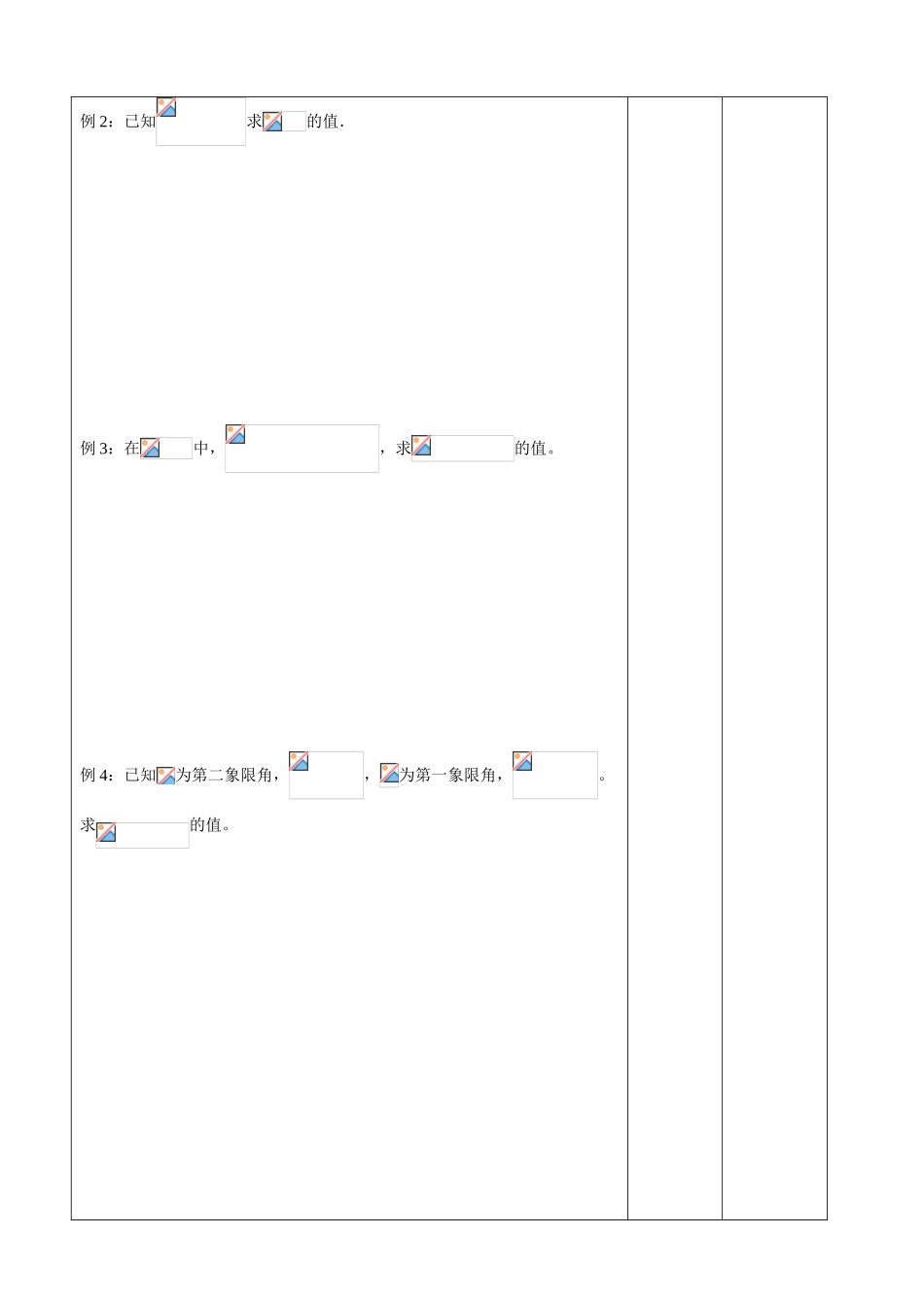 二倍角的正弦、余弦和正切公式教案_第3页