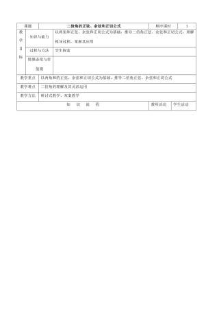 二倍角的正弦、余弦和正切公式教案