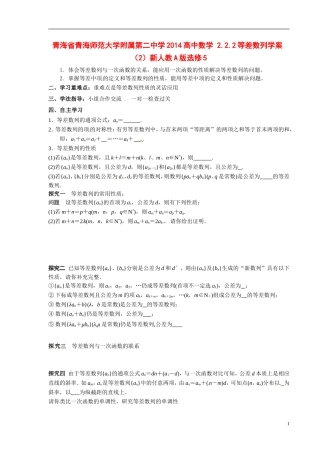 青海省青海师范大学附属第二中学2014高中数学 2.2.2等差数列学案（2）新人教A版选修5