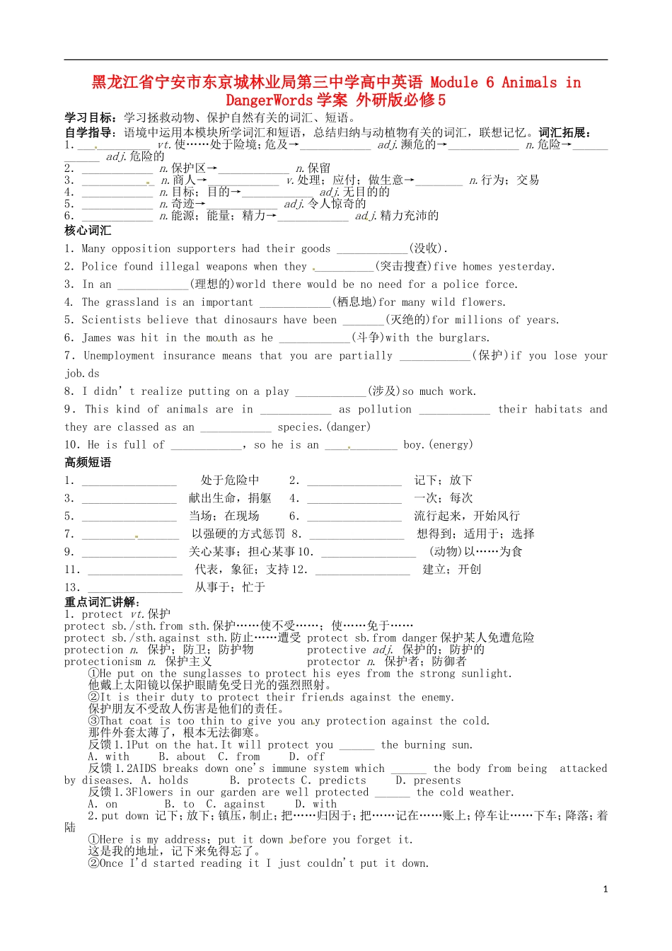 黑龙江省宁安市东京城林业局第三中学高中英语 Module 6 Animals in DangerWords学案 外研版必修5_第1页