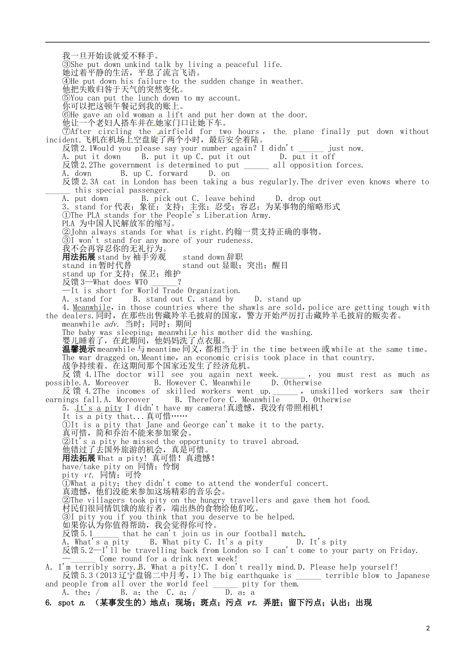 黑龙江省宁安市东京城林业局第三中学高中英语 Module 6 Animals in DangerWords学案 外研版必修5_第2页