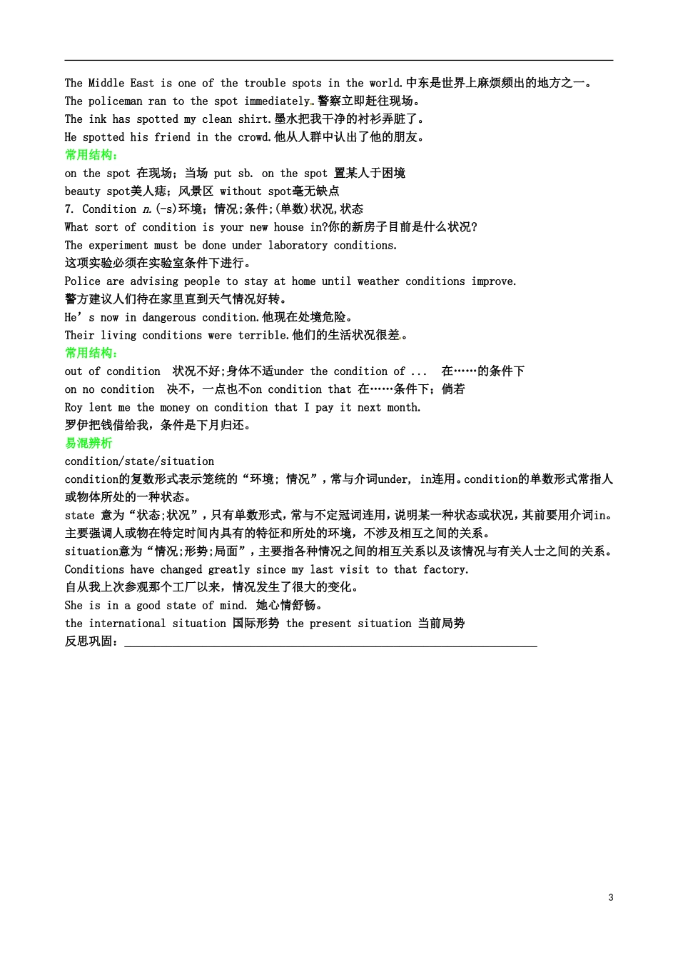 黑龙江省宁安市东京城林业局第三中学高中英语 Module 6 Animals in DangerWords学案 外研版必修5_第3页